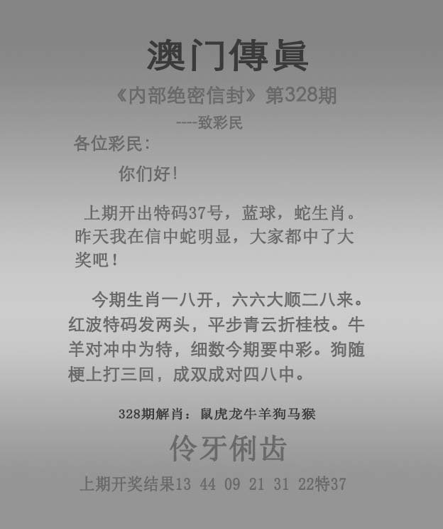 328期澳门传真[图]