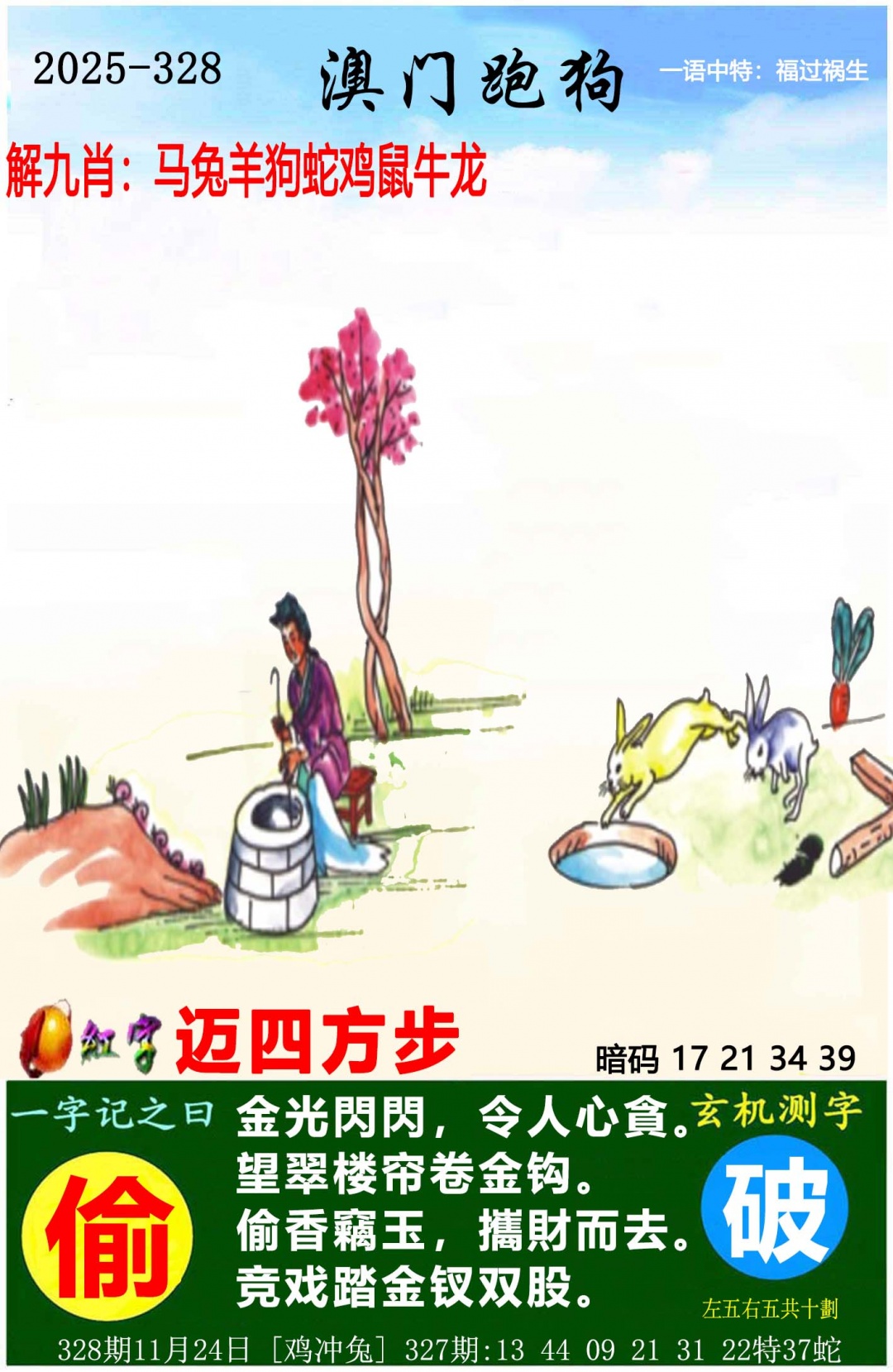 328期澳门跑狗图[图]