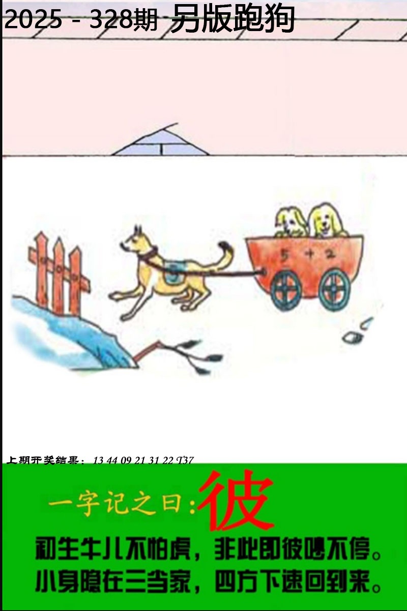 328期另版跑狗图[图]