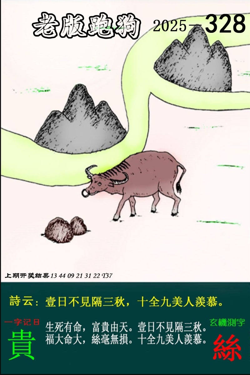 328期老版跑狗图[图]