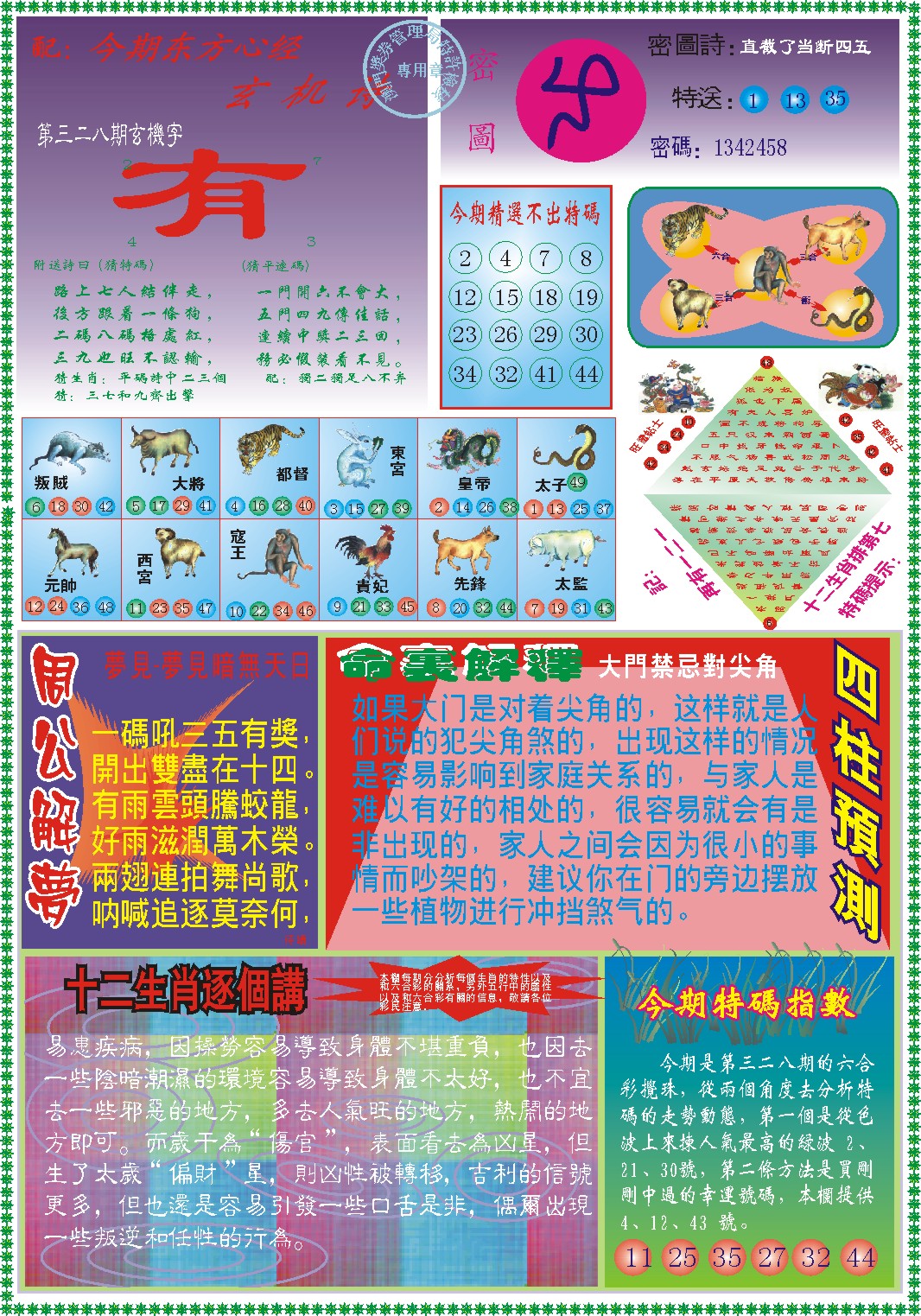 328期东.方.心.经B[图]