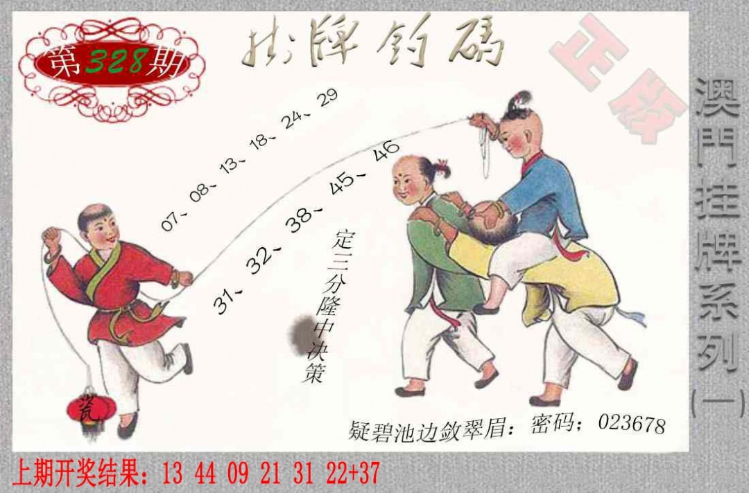 328期挂牌系列A[图]