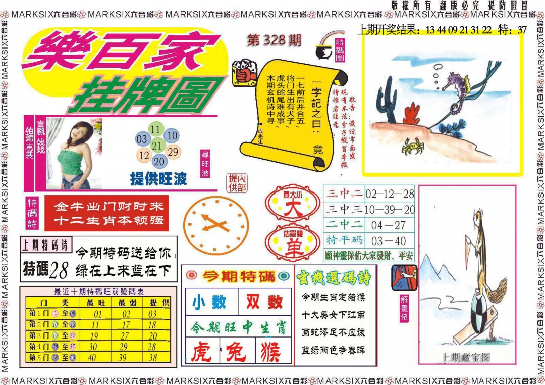 328期乐百家挂牌图[图]