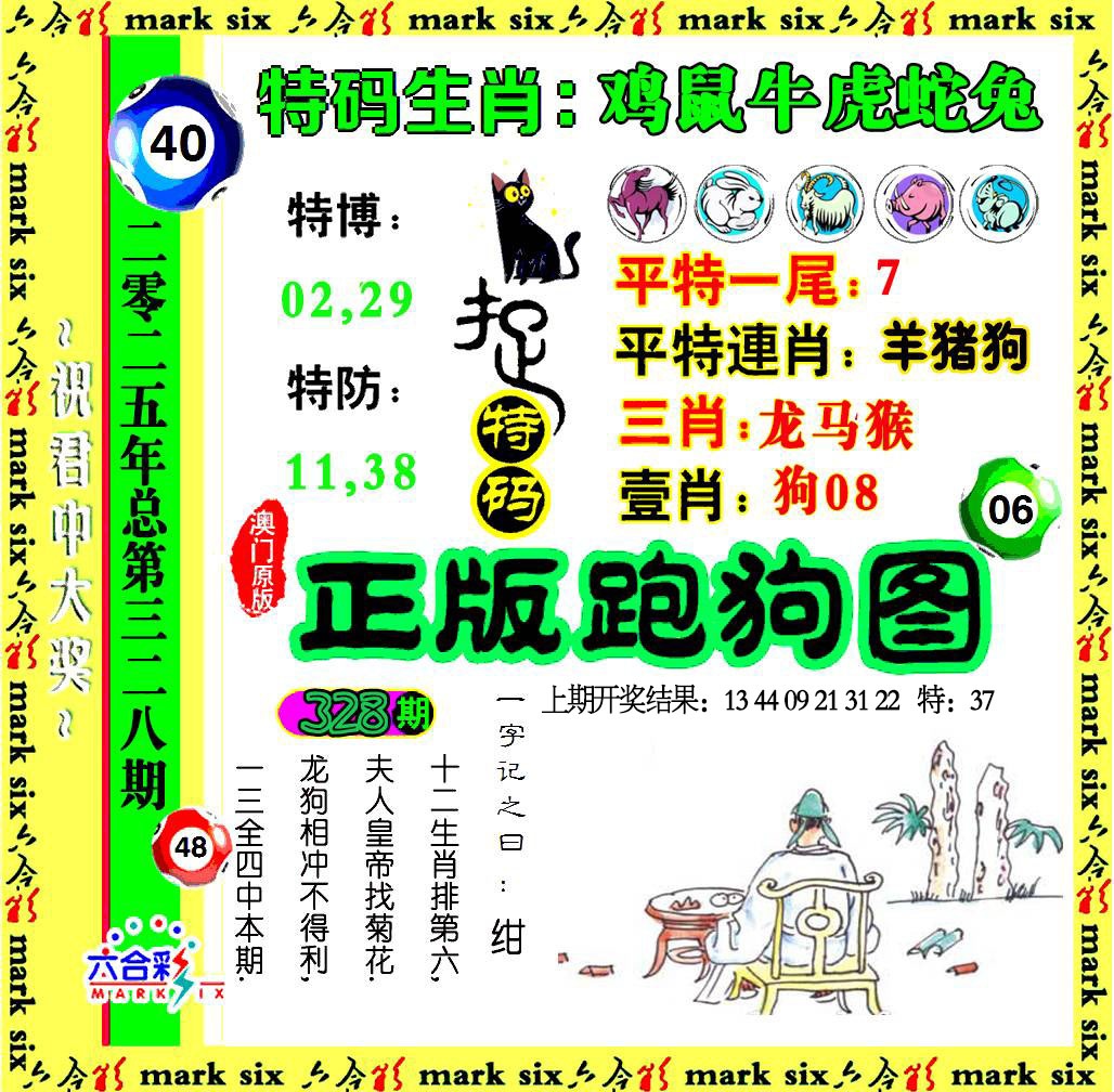 328期正版跑狗图[图]
