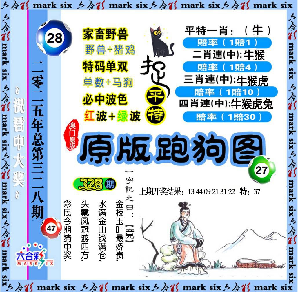 328期原版跑狗图[图]