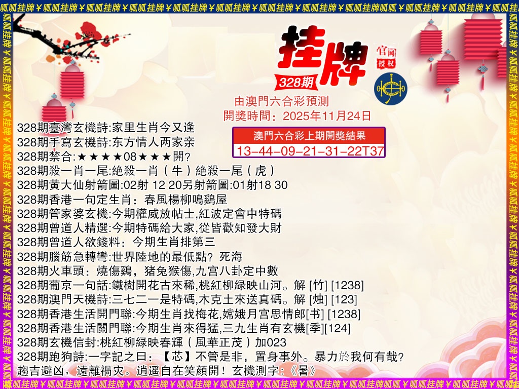 328期挂牌4[图]