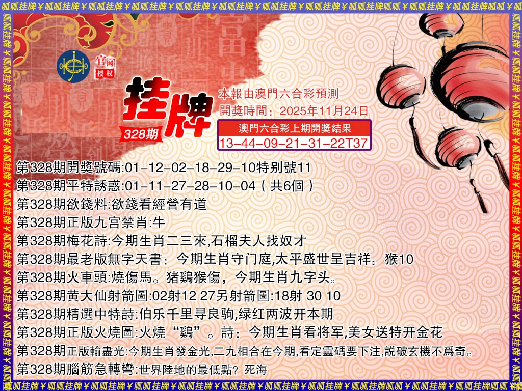 328期挂牌3[图]