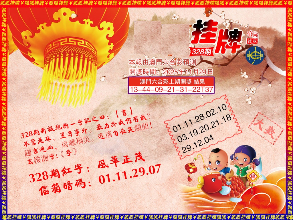 328期挂牌2[图]