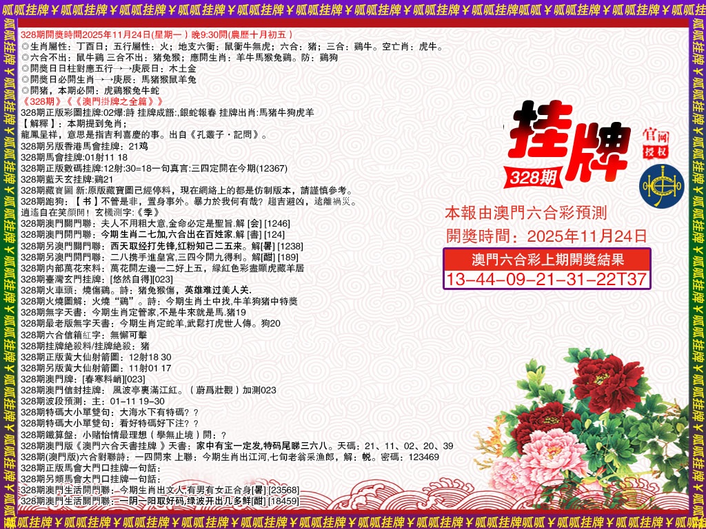 328期挂牌1[图]