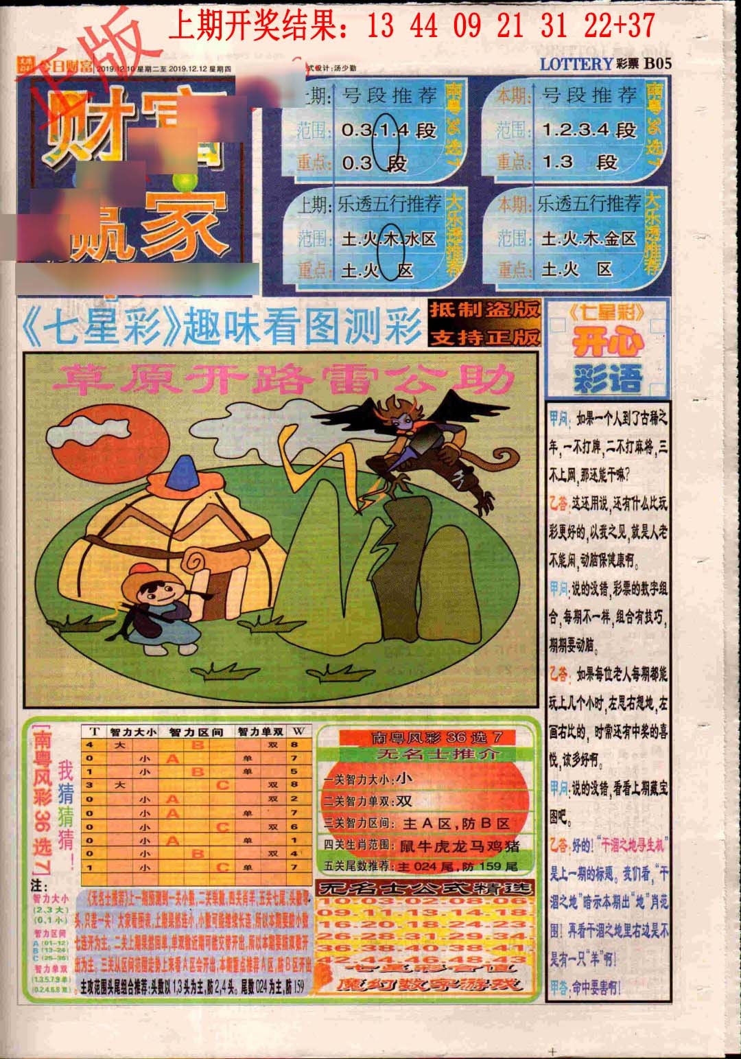 328期财富赢家（七星彩）[图]