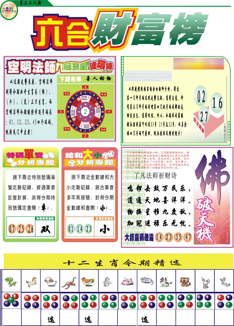 328期财富榜[图]