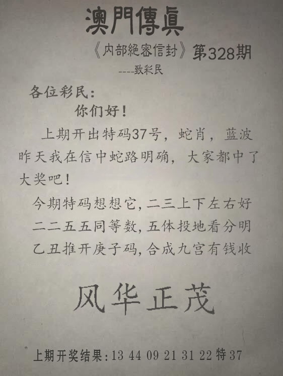 328期另版澳门传真[图]