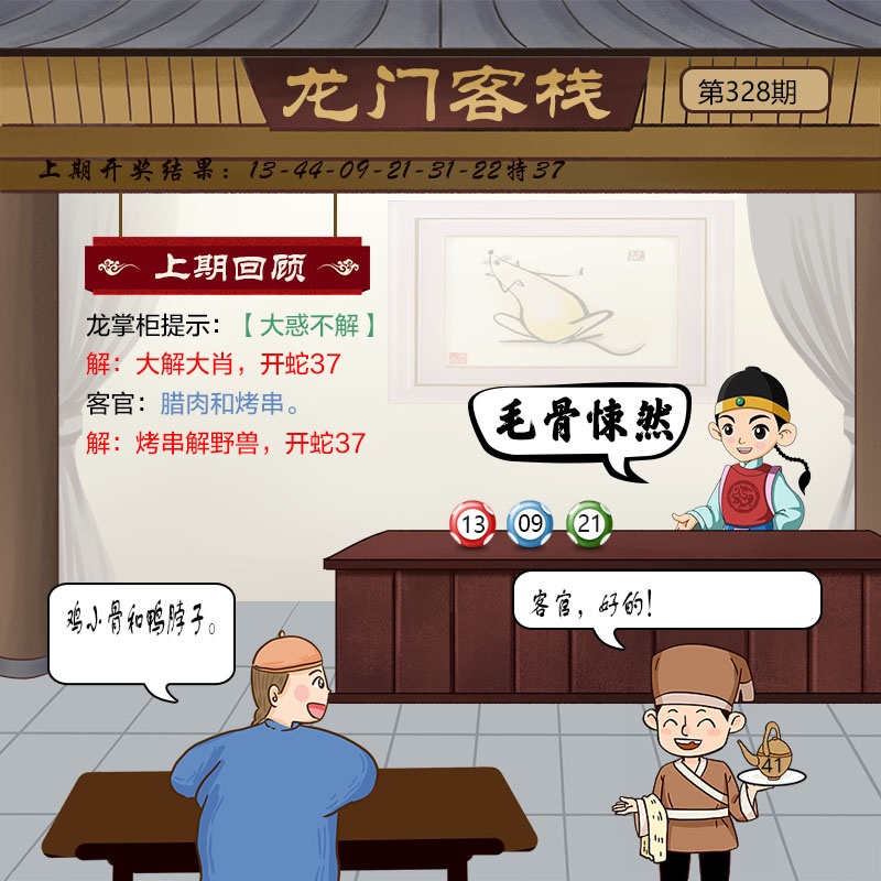 328期龙门客栈[图]