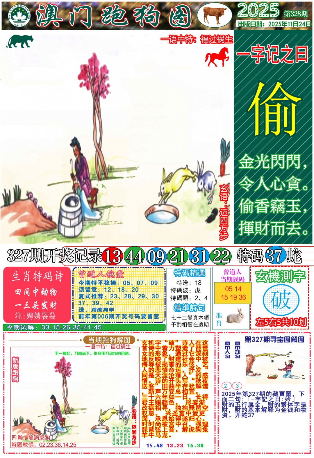 328期跑狗图A[图]